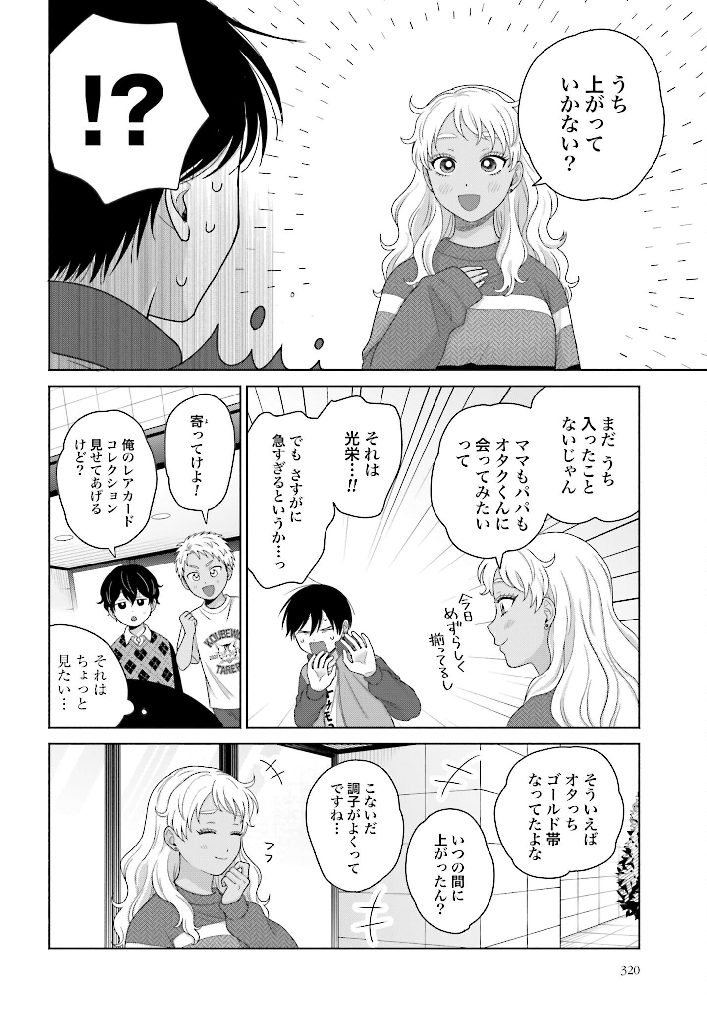 Otaku ni Yasashii Gyaru wa Inai!? Chapter 227 2ページ