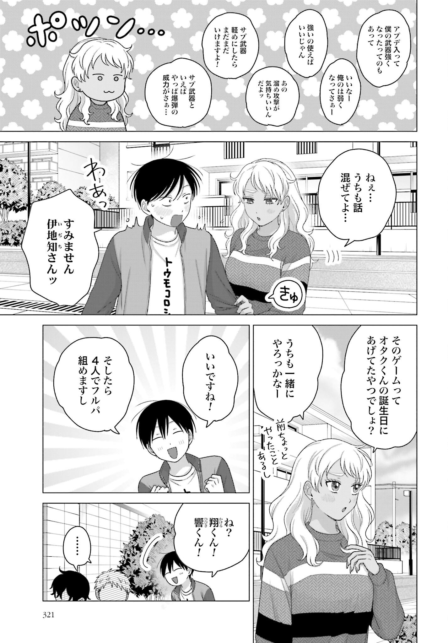 Otaku ni Yasashii Gyaru wa Inai!? Chapter 227 3ページ