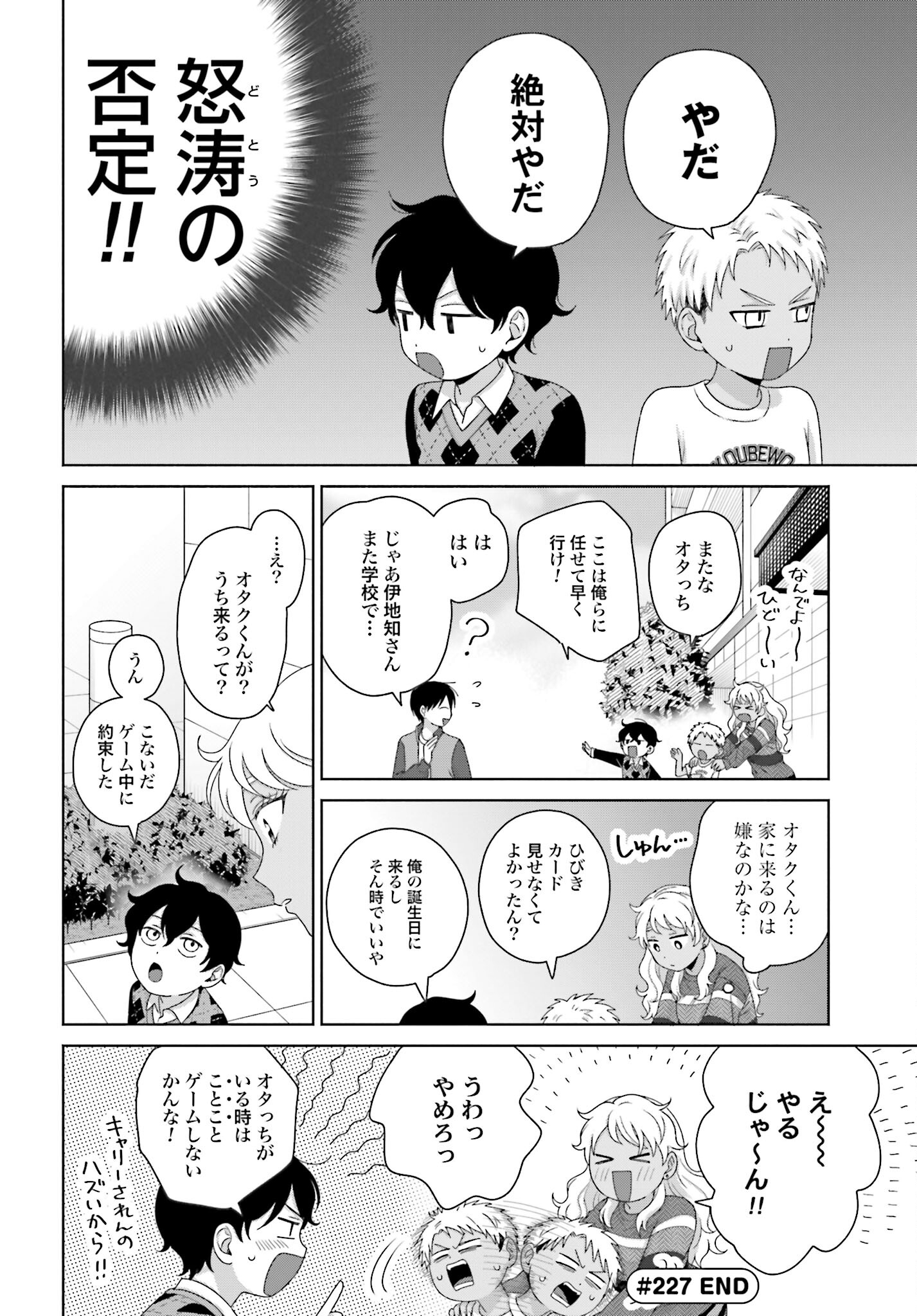 Otaku ni Yasashii Gyaru wa Inai!? Chapter 227 4ページ