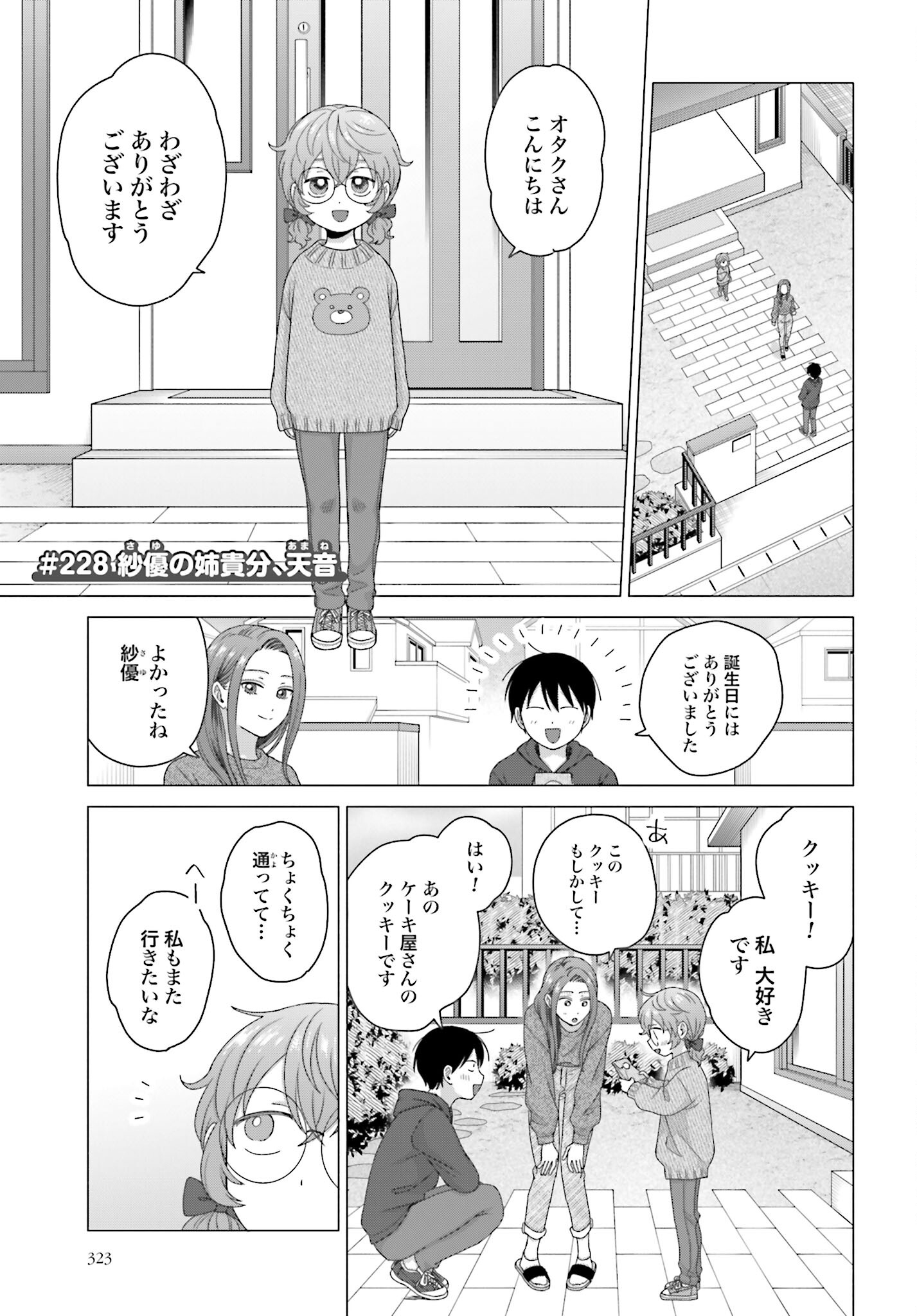 Otaku ni Yasashii Gyaru wa Inai!? Chapter 228 1ページ