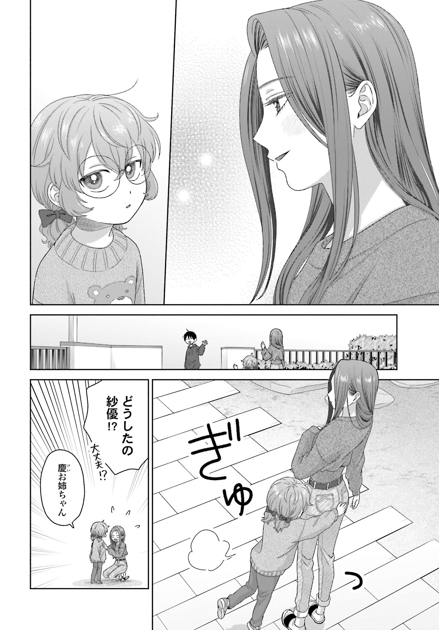 Otaku ni Yasashii Gyaru wa Inai!? Chapter 228 2ページ
