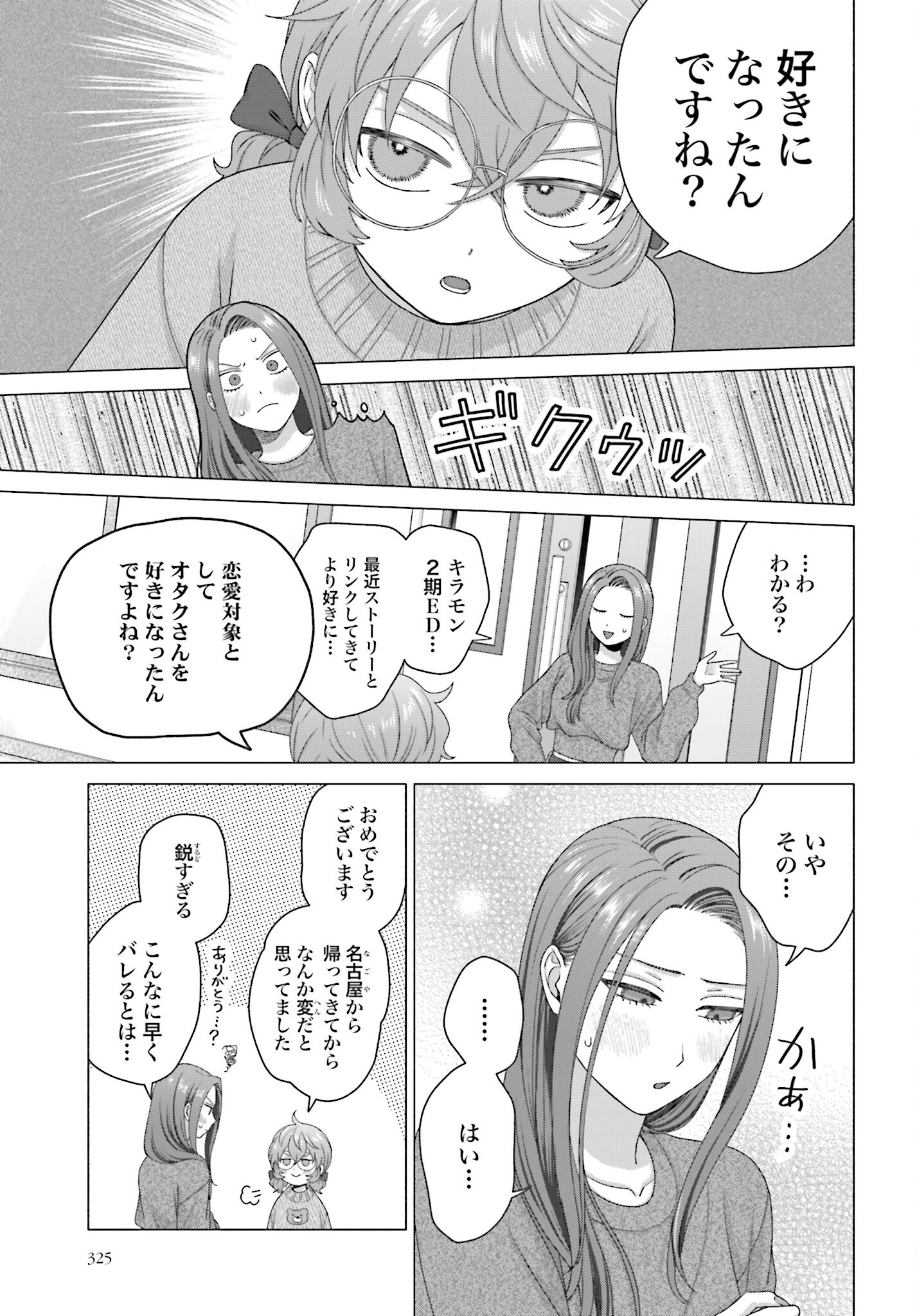 Otaku ni Yasashii Gyaru wa Inai!? Chapter 228 3ページ