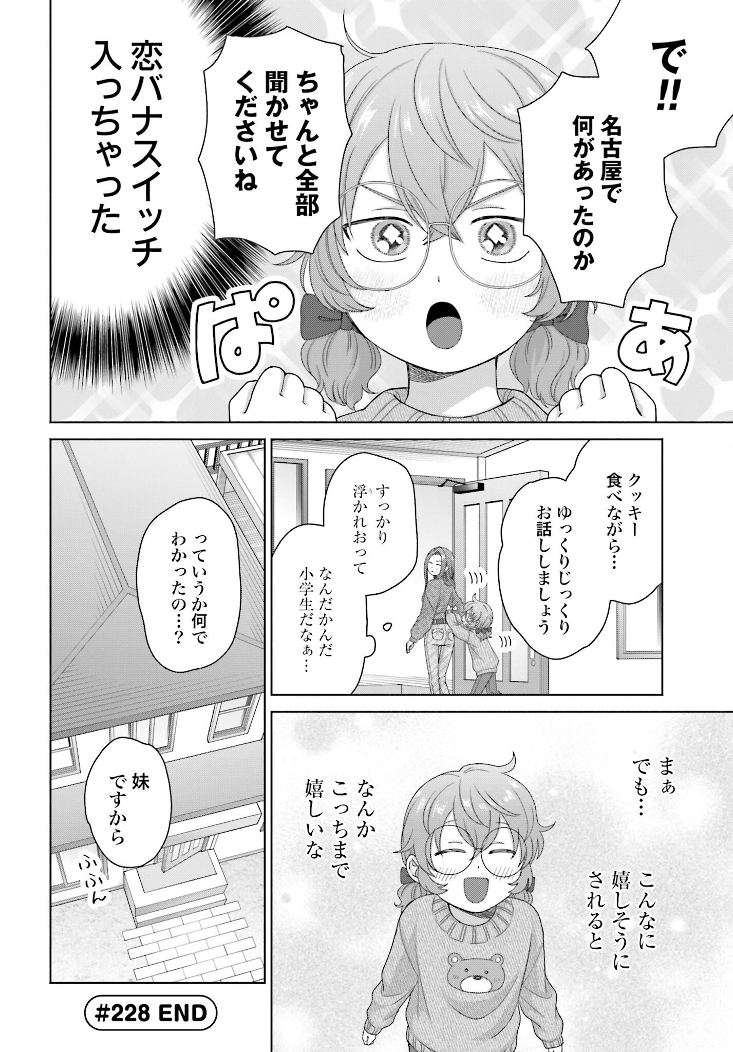 Otaku ni Yasashii Gyaru wa Inai!? Chapter 228 4ページ