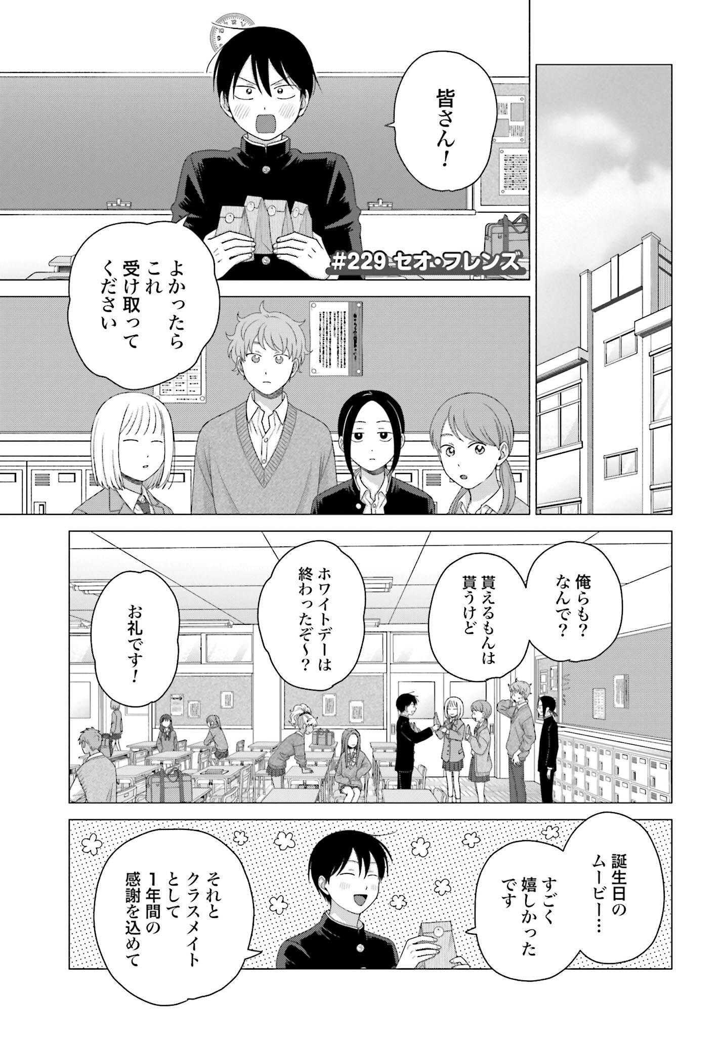 Otaku ni Yasashii Gyaru wa Inai!? Chapter 229 1ページ