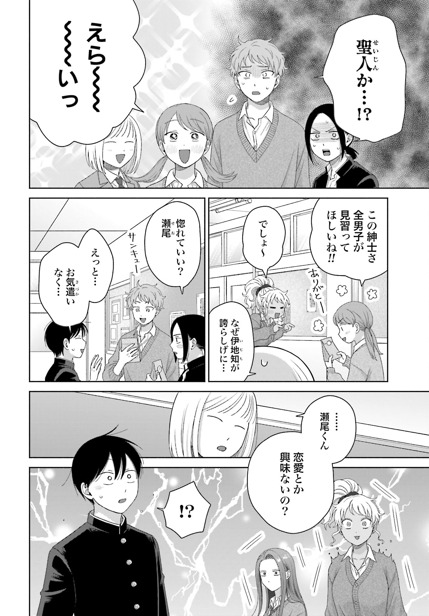 Otaku ni Yasashii Gyaru wa Inai!? Chapter 229 2ページ