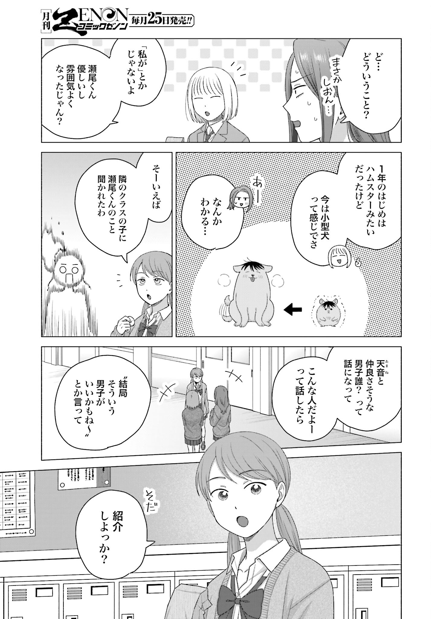Otaku ni Yasashii Gyaru wa Inai!? Chapter 229 3ページ