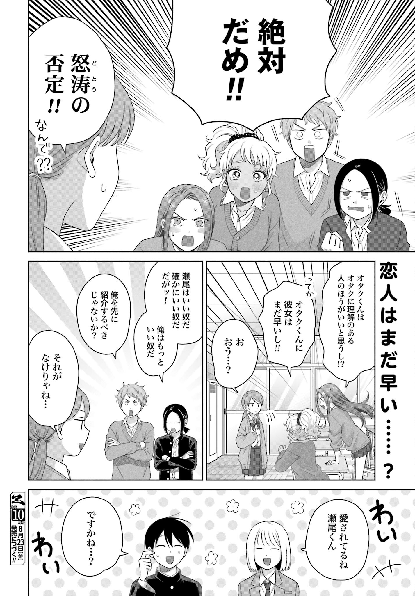 Otaku ni Yasashii Gyaru wa Inai!? Chapter 229 4ページ