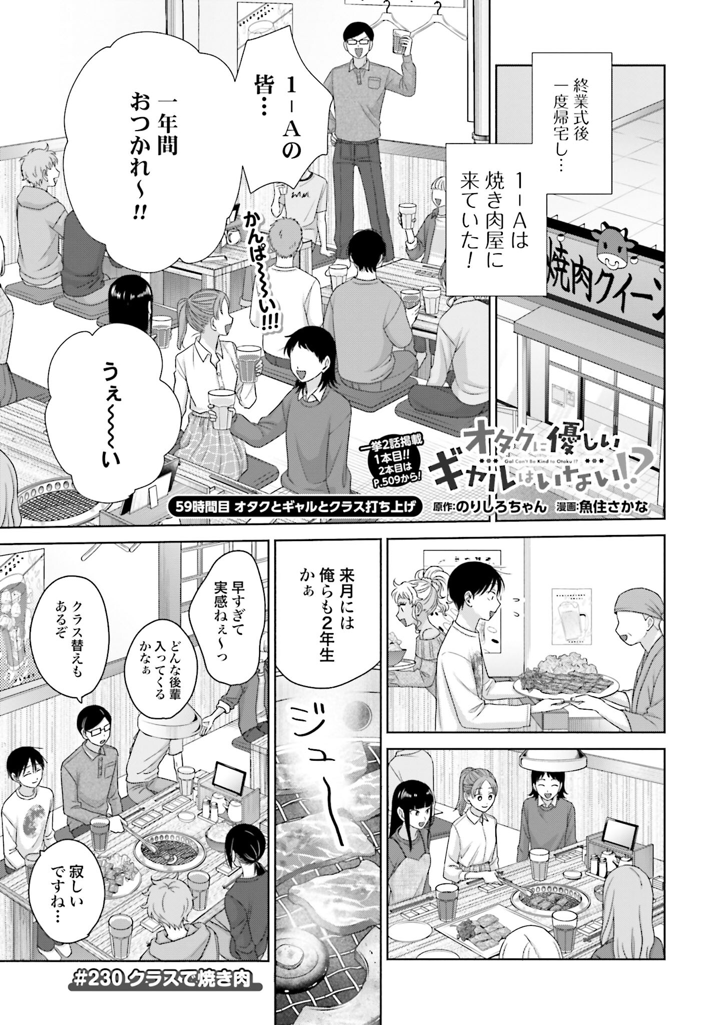 Otaku ni Yasashii Gyaru wa Inai!? Chapter 230 1ページ