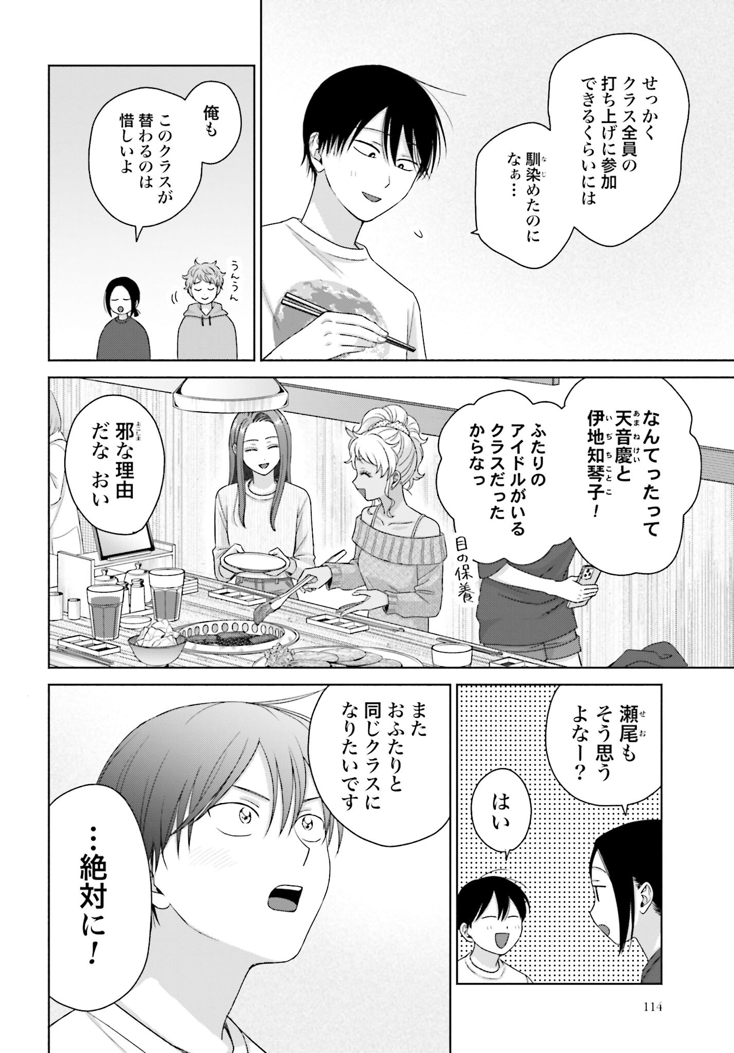 Otaku ni Yasashii Gyaru wa Inai!? Chapter 230 2ページ