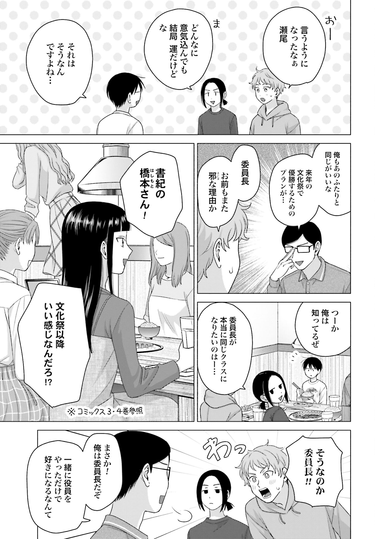 Otaku ni Yasashii Gyaru wa Inai!? Chapter 230 3ページ