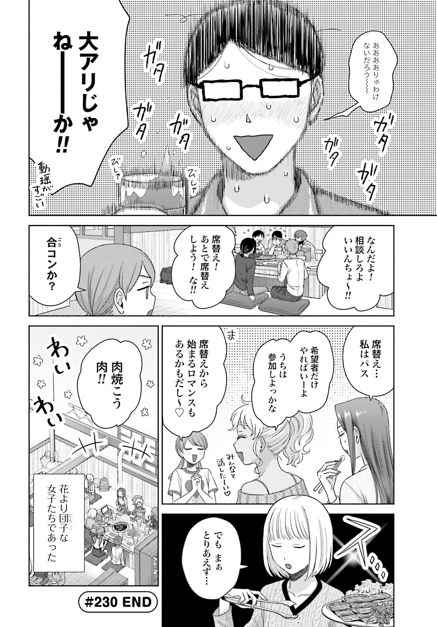 Otaku ni Yasashii Gyaru wa Inai!? Chapter 230 4ページ
