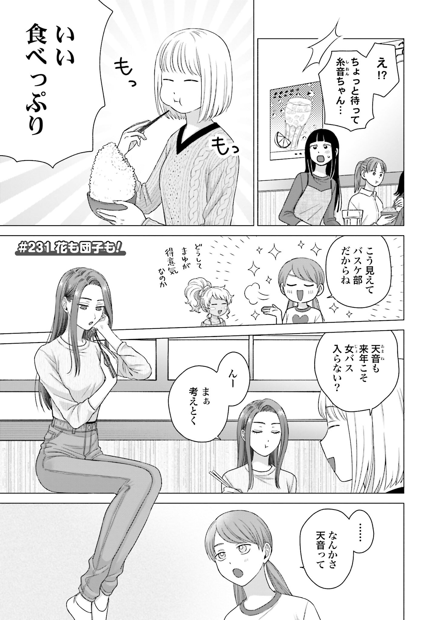 Otaku ni Yasashii Gyaru wa Inai!? Chapter 231 1ページ