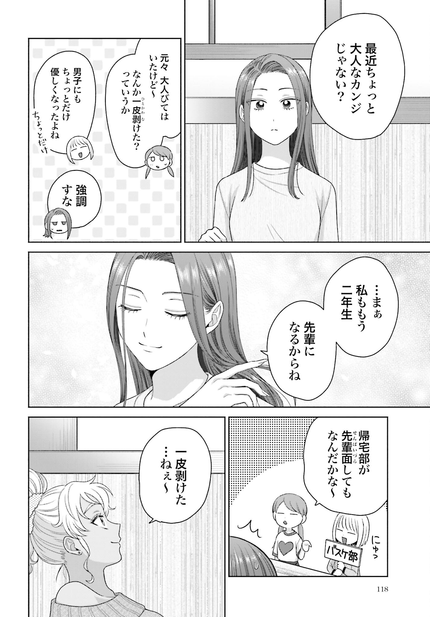 Otaku ni Yasashii Gyaru wa Inai!? Chapter 231 2ページ