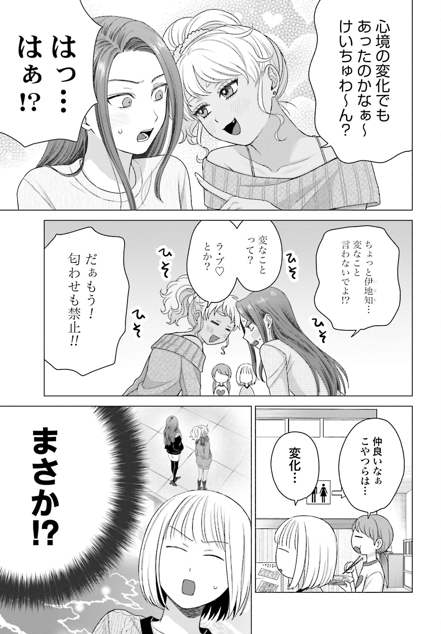Otaku ni Yasashii Gyaru wa Inai!? Chapter 231 3ページ