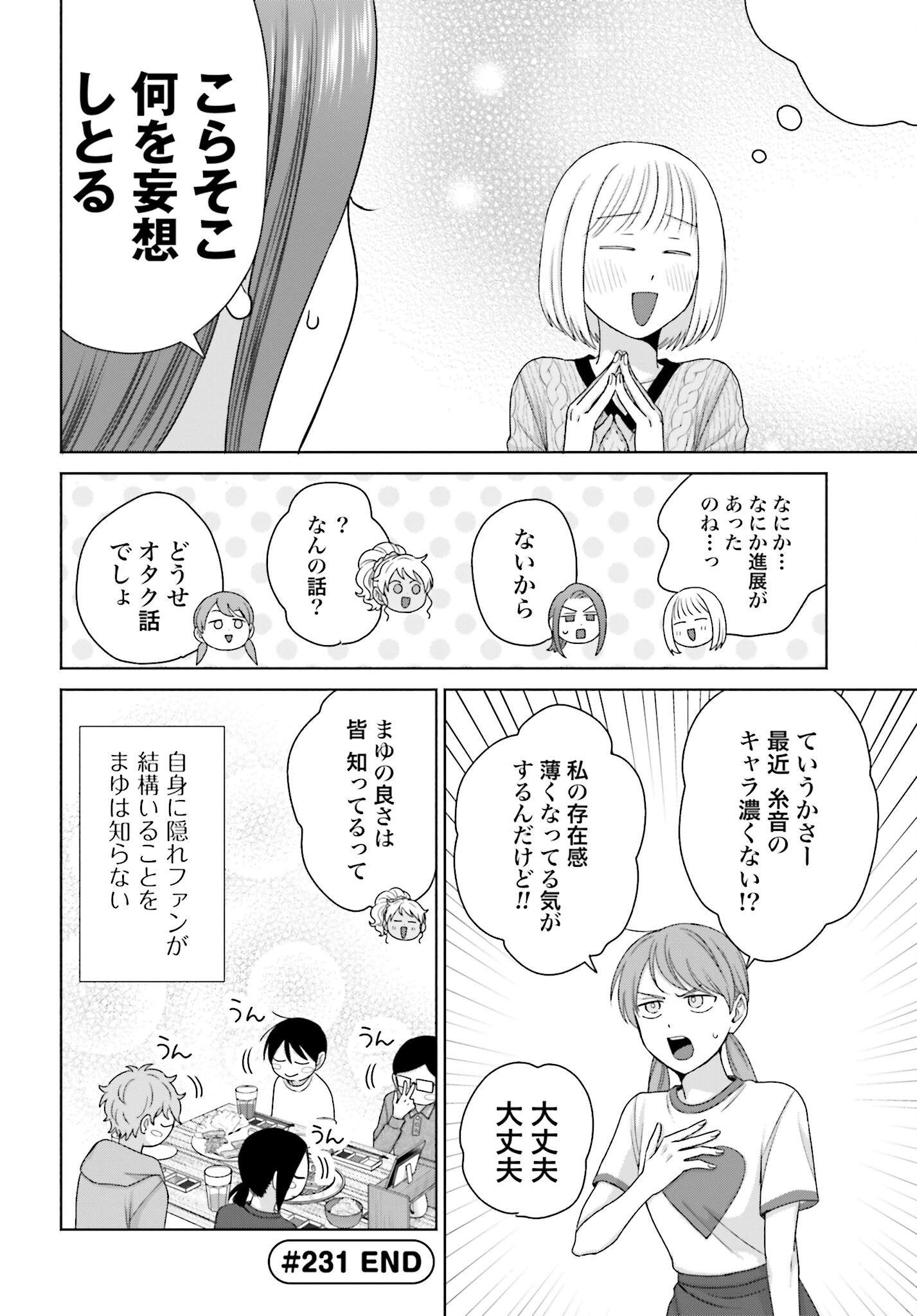 Otaku ni Yasashii Gyaru wa Inai!? Chapter 231 4ページ