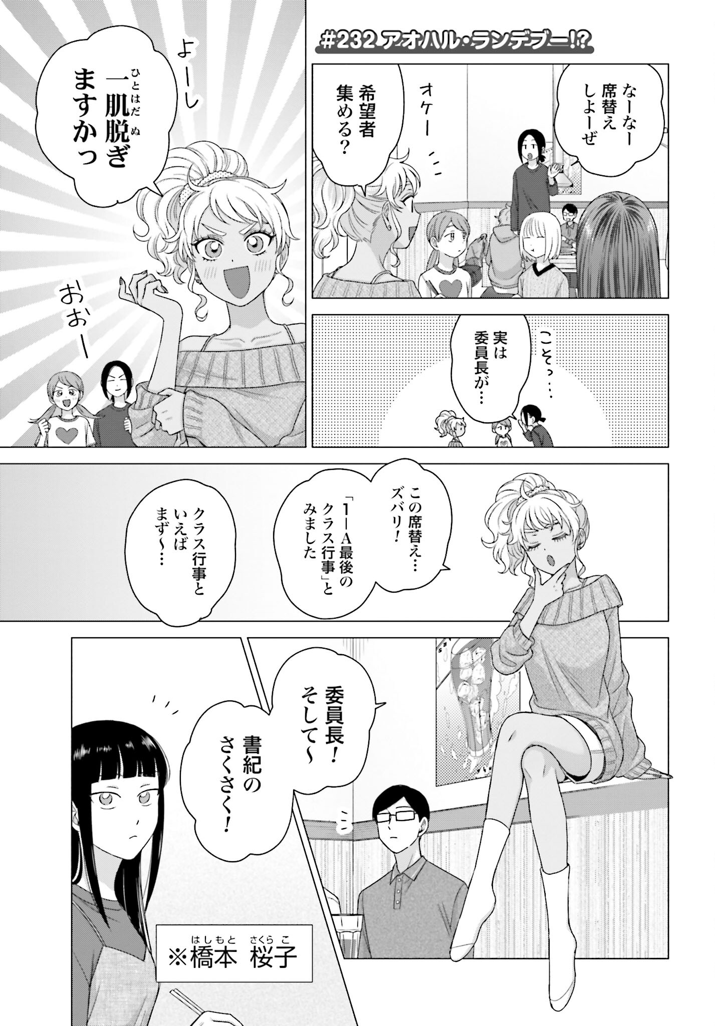 Otaku ni Yasashii Gyaru wa Inai!? Chapter 232 1ページ
