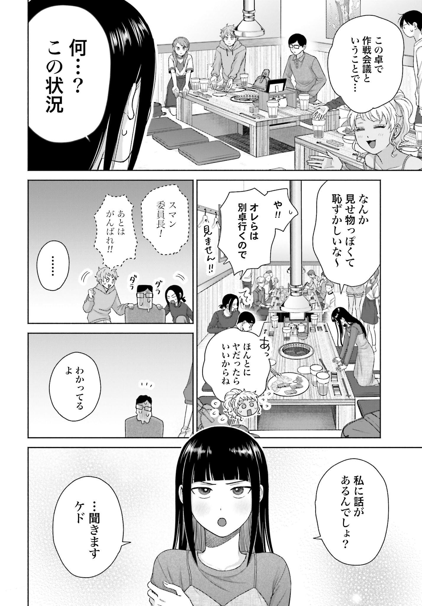 Otaku ni Yasashii Gyaru wa Inai!? Chapter 232 2ページ