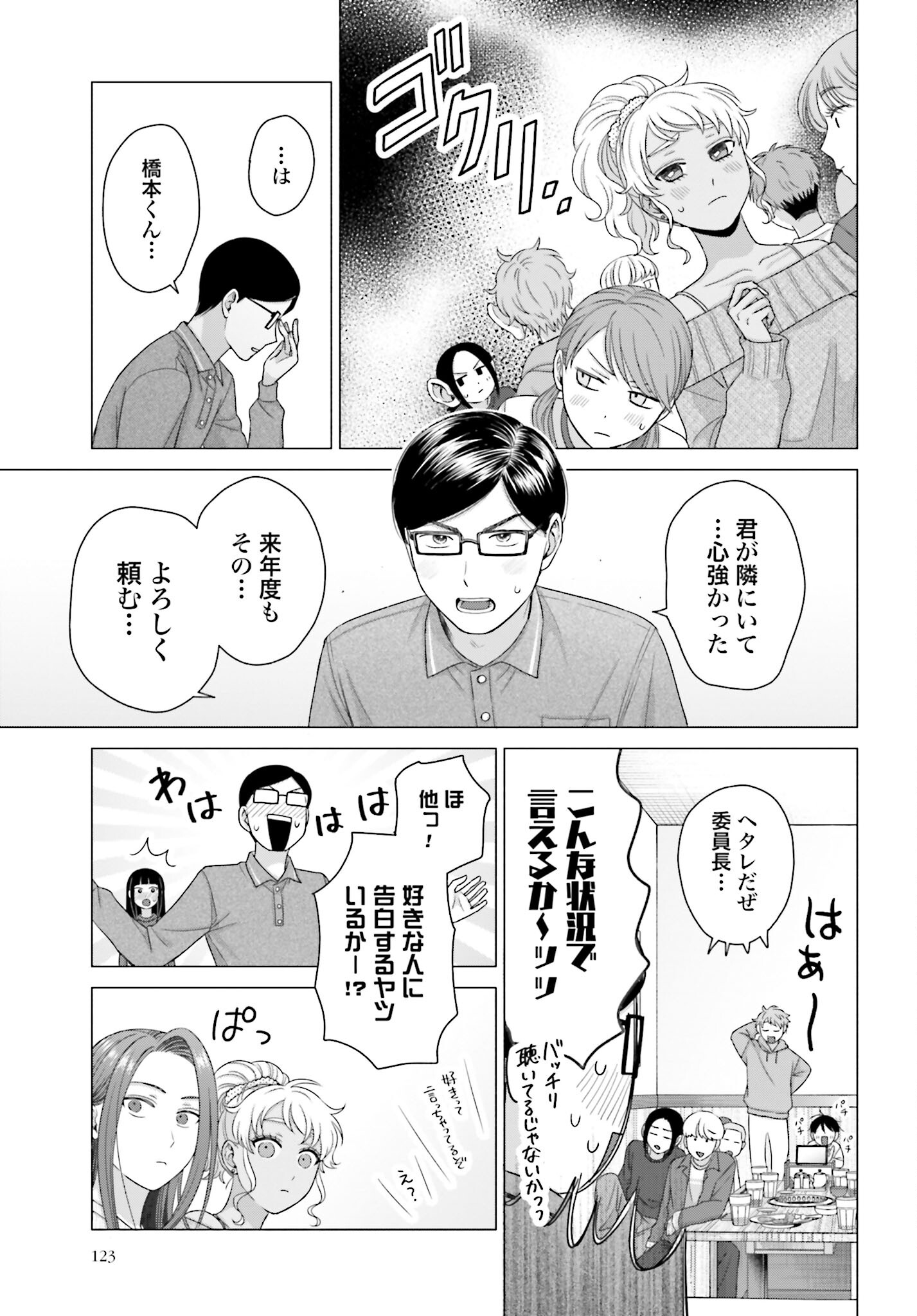Otaku ni Yasashii Gyaru wa Inai!? Chapter 232 3ページ