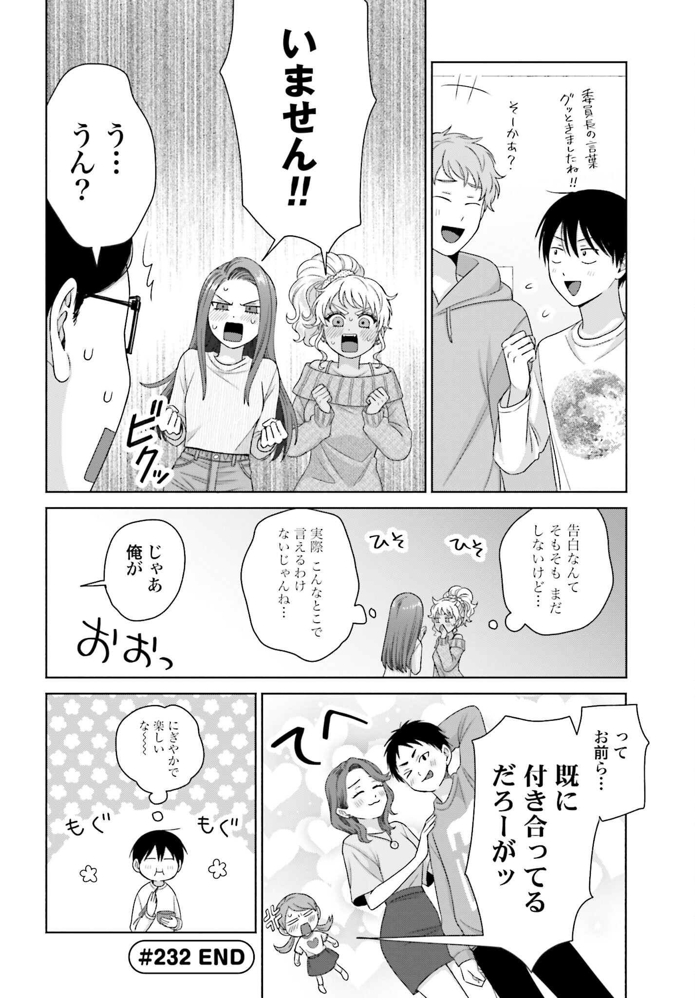 Otaku ni Yasashii Gyaru wa Inai!? Chapter 232 4ページ