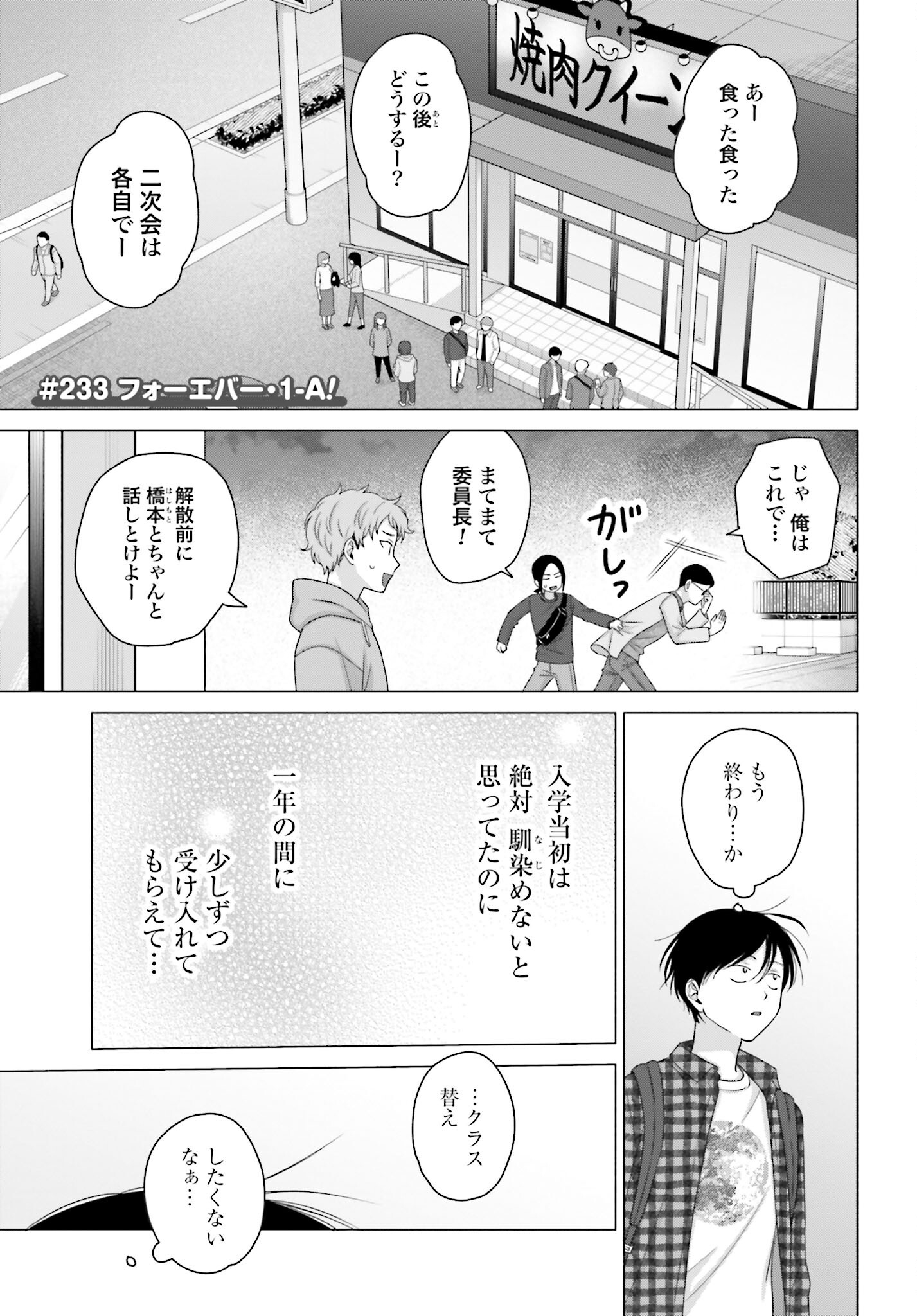 Otaku ni Yasashii Gyaru wa Inai!? Chapter 233 1ページ