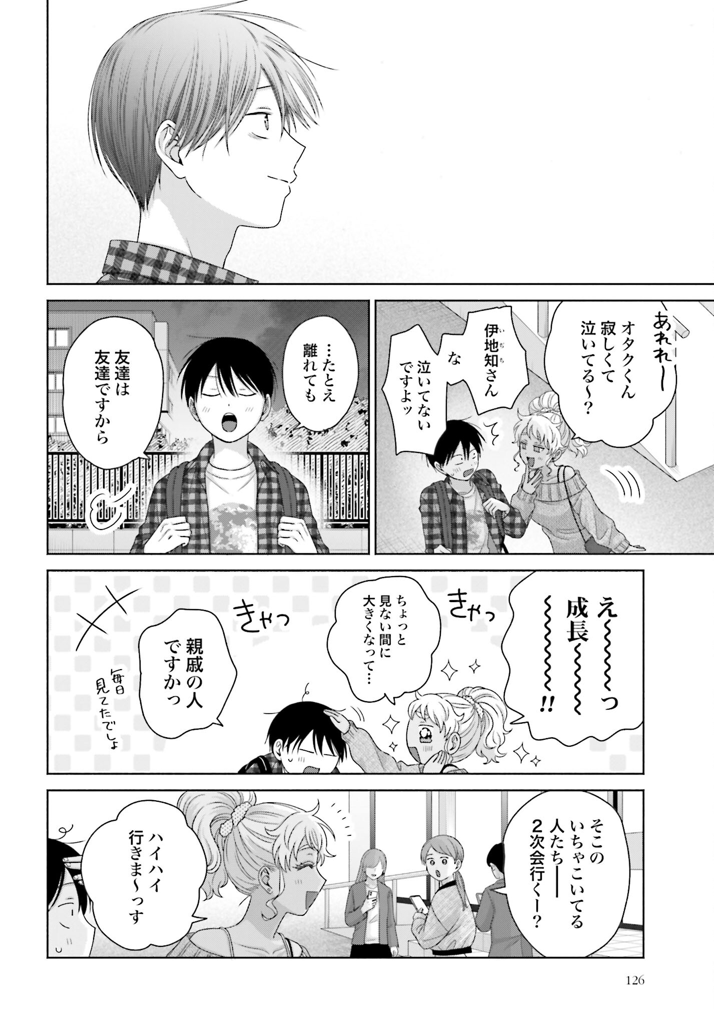 Otaku ni Yasashii Gyaru wa Inai!? Chapter 233 2ページ