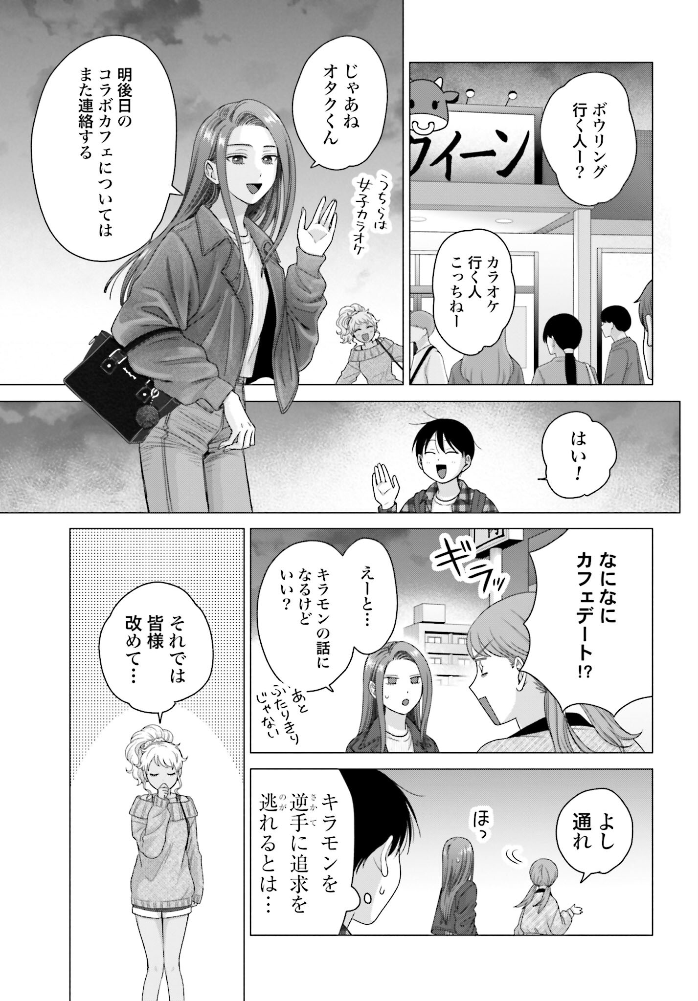 Otaku ni Yasashii Gyaru wa Inai!? Chapter 233 3ページ