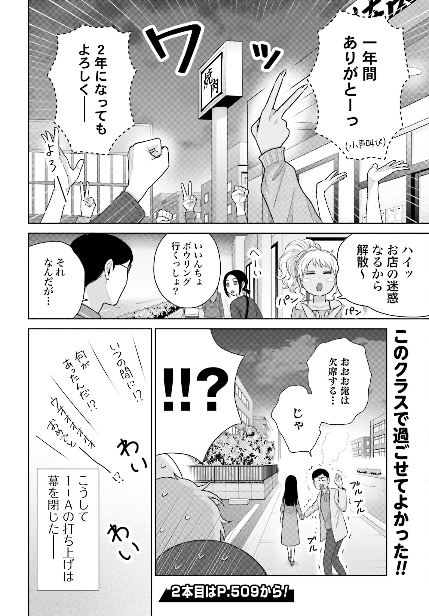 Otaku ni Yasashii Gyaru wa Inai!? Chapter 233 4ページ