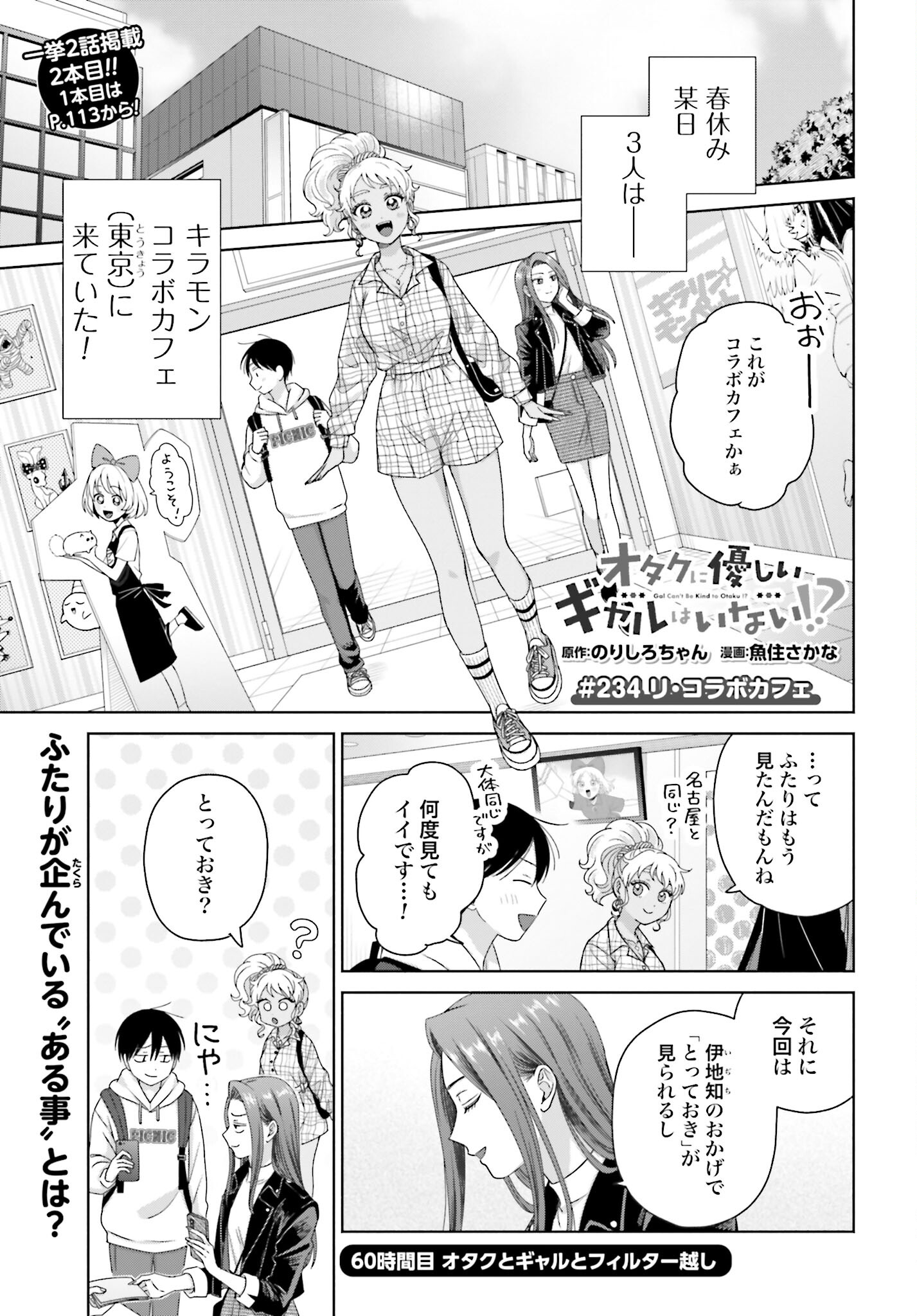 Otaku ni Yasashii Gyaru wa Inai!? Chapter 234 1ページ