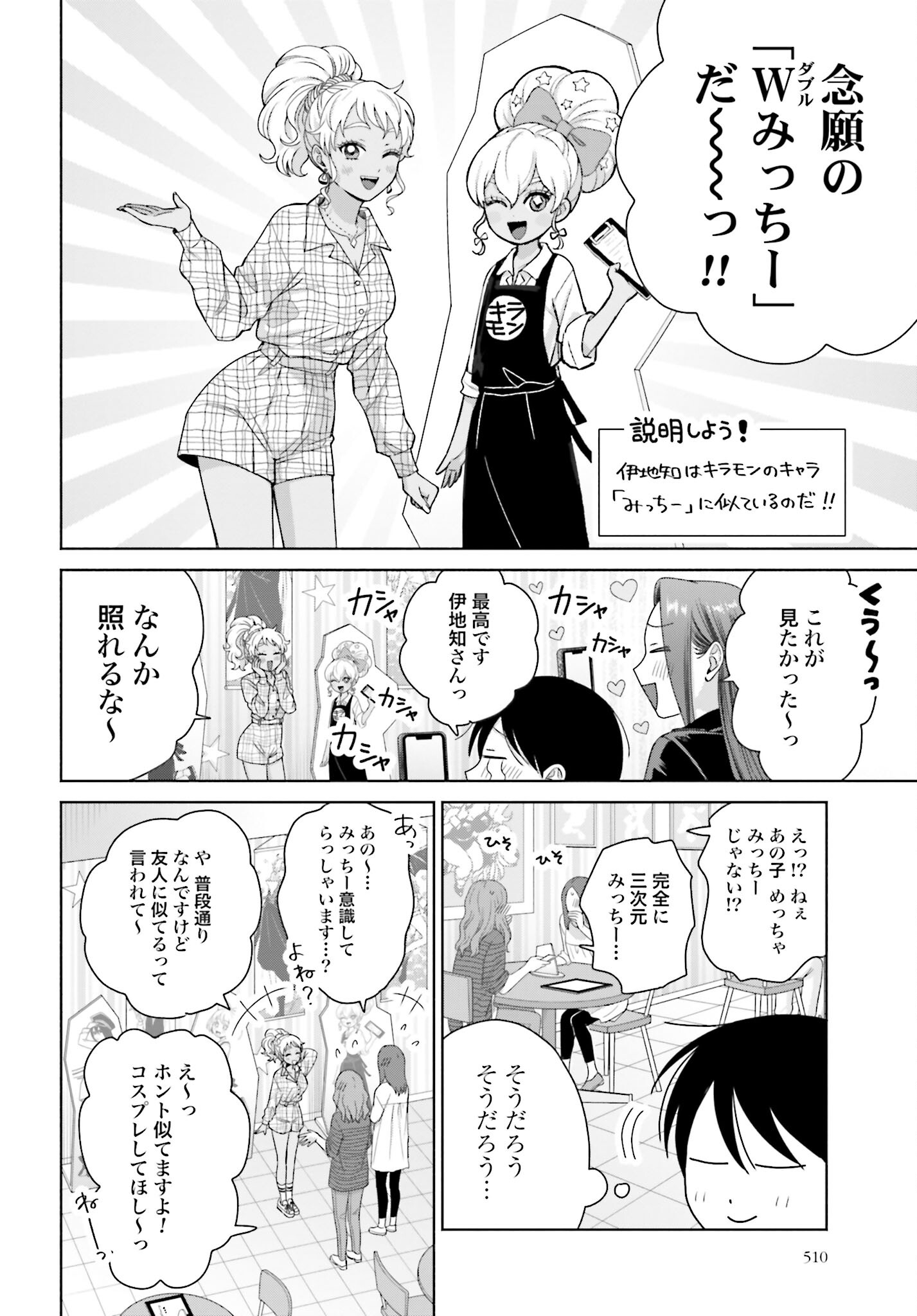 Otaku ni Yasashii Gyaru wa Inai!? Chapter 234 2ページ