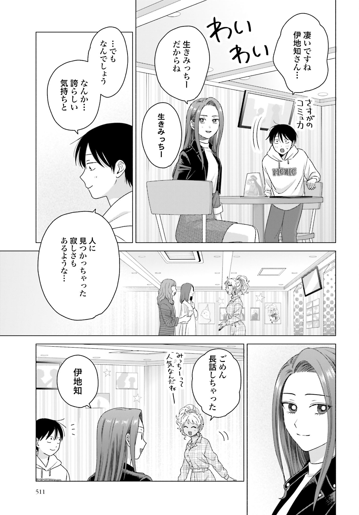Otaku ni Yasashii Gyaru wa Inai!? Chapter 234 3ページ