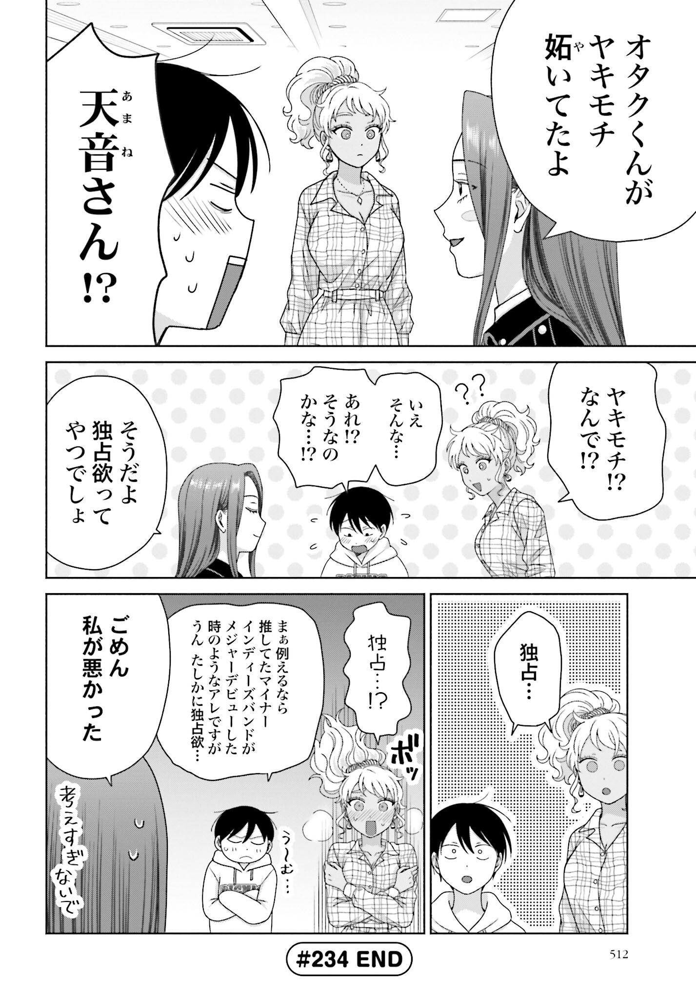 Otaku ni Yasashii Gyaru wa Inai!? Chapter 234 4ページ