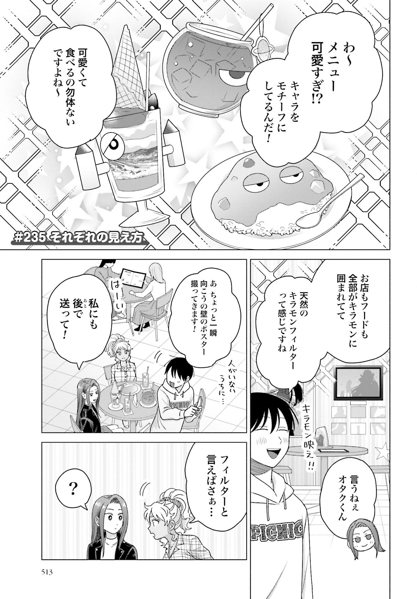 Otaku ni Yasashii Gyaru wa Inai!? Chapter 235 1ページ