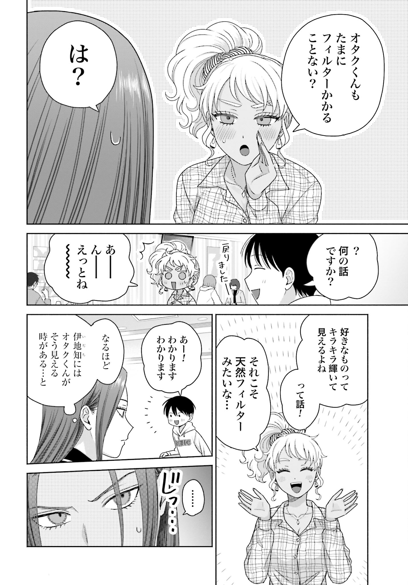 Otaku ni Yasashii Gyaru wa Inai!? Chapter 235 2ページ