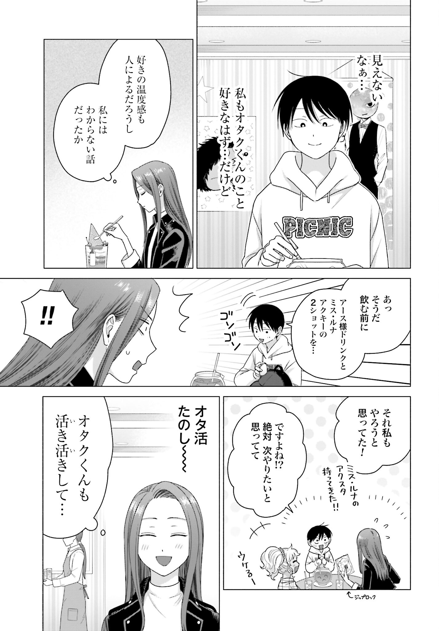 Otaku ni Yasashii Gyaru wa Inai!? Chapter 235 3ページ