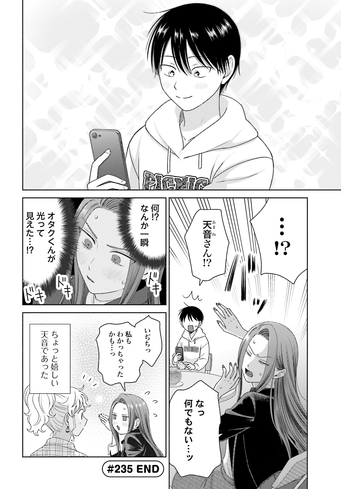 Otaku ni Yasashii Gyaru wa Inai!? Chapter 235 4ページ