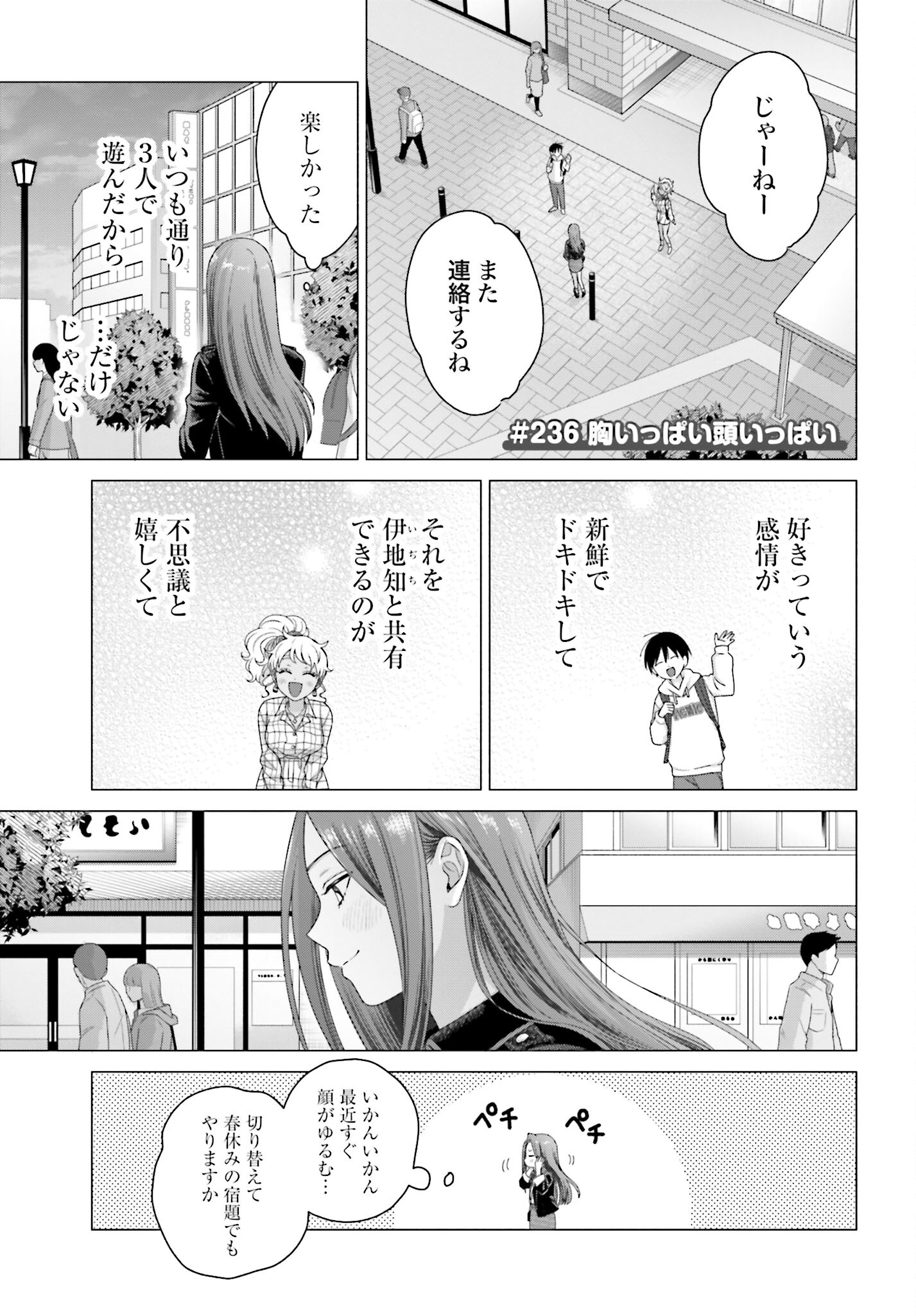 Otaku ni Yasashii Gyaru wa Inai!? Chapter 236 1ページ