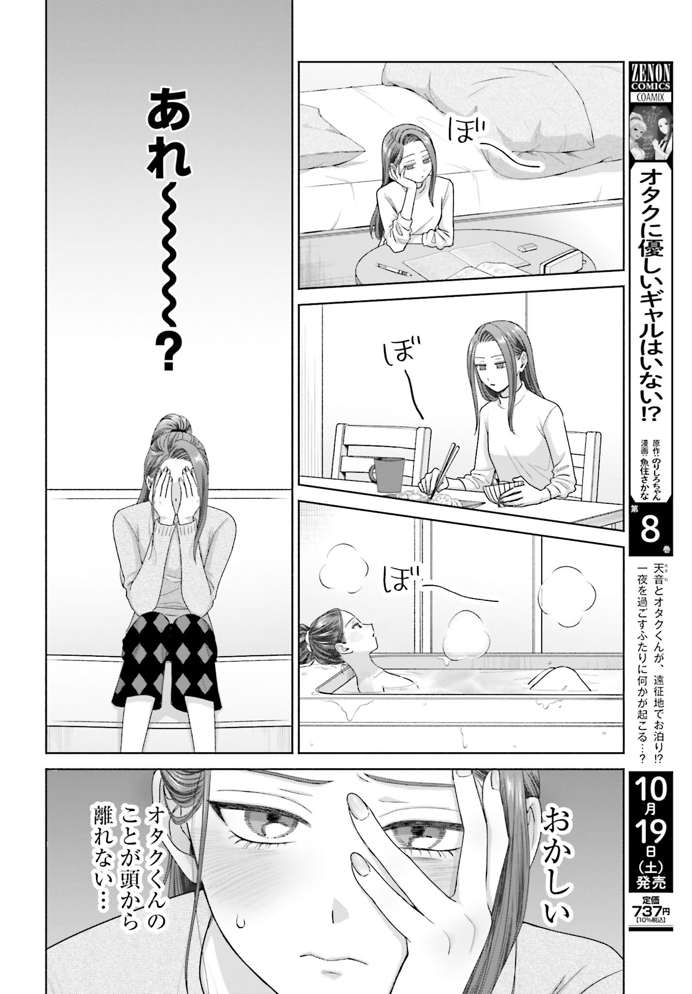 Otaku ni Yasashii Gyaru wa Inai!? Chapter 236 2ページ