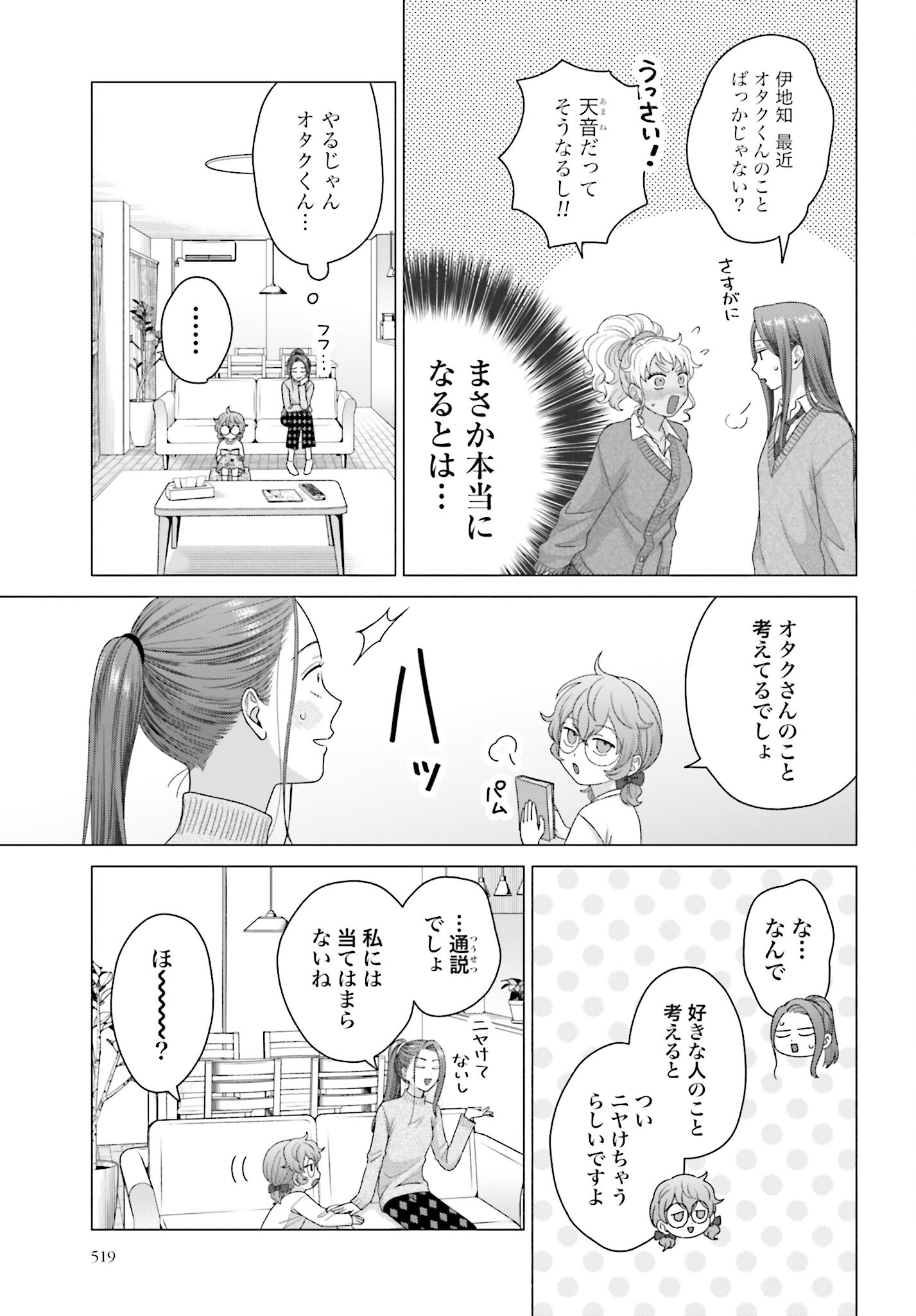 Otaku ni Yasashii Gyaru wa Inai!? Chapter 236 3ページ