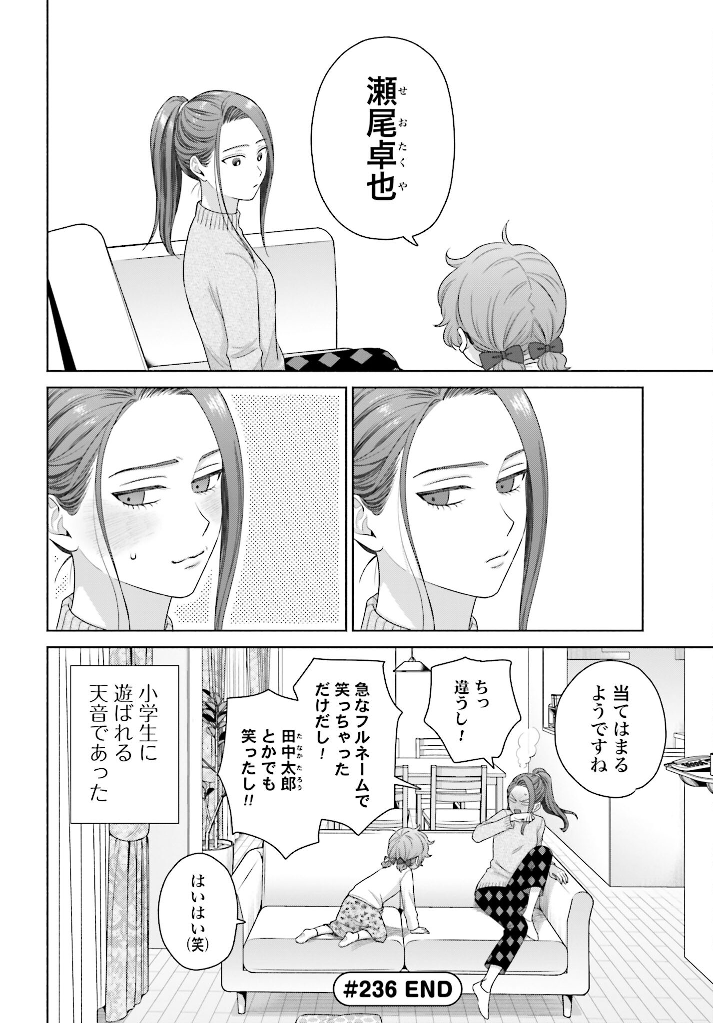 Otaku ni Yasashii Gyaru wa Inai!? Chapter 236 4ページ