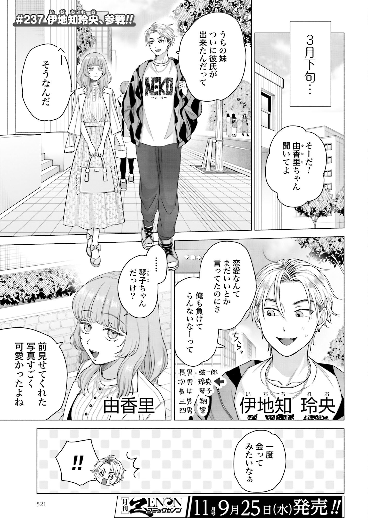 Otaku ni Yasashii Gyaru wa Inai!? Chapter 237 1ページ