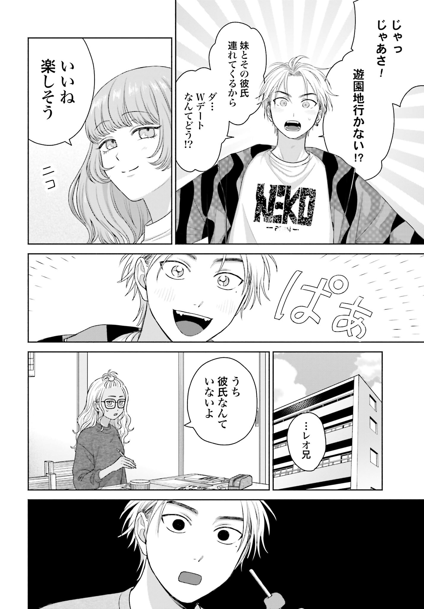 Otaku ni Yasashii Gyaru wa Inai!? Chapter 237 2ページ