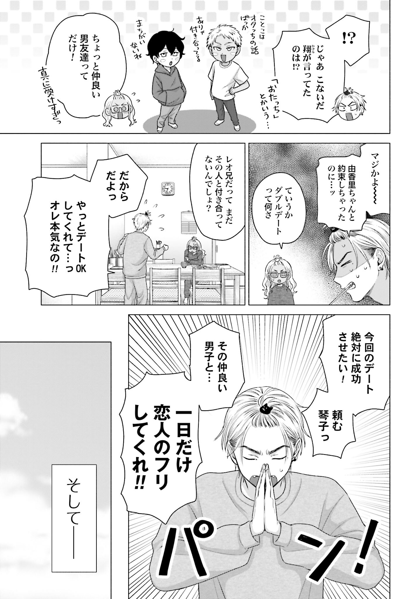 Otaku ni Yasashii Gyaru wa Inai!? Chapter 237 3ページ