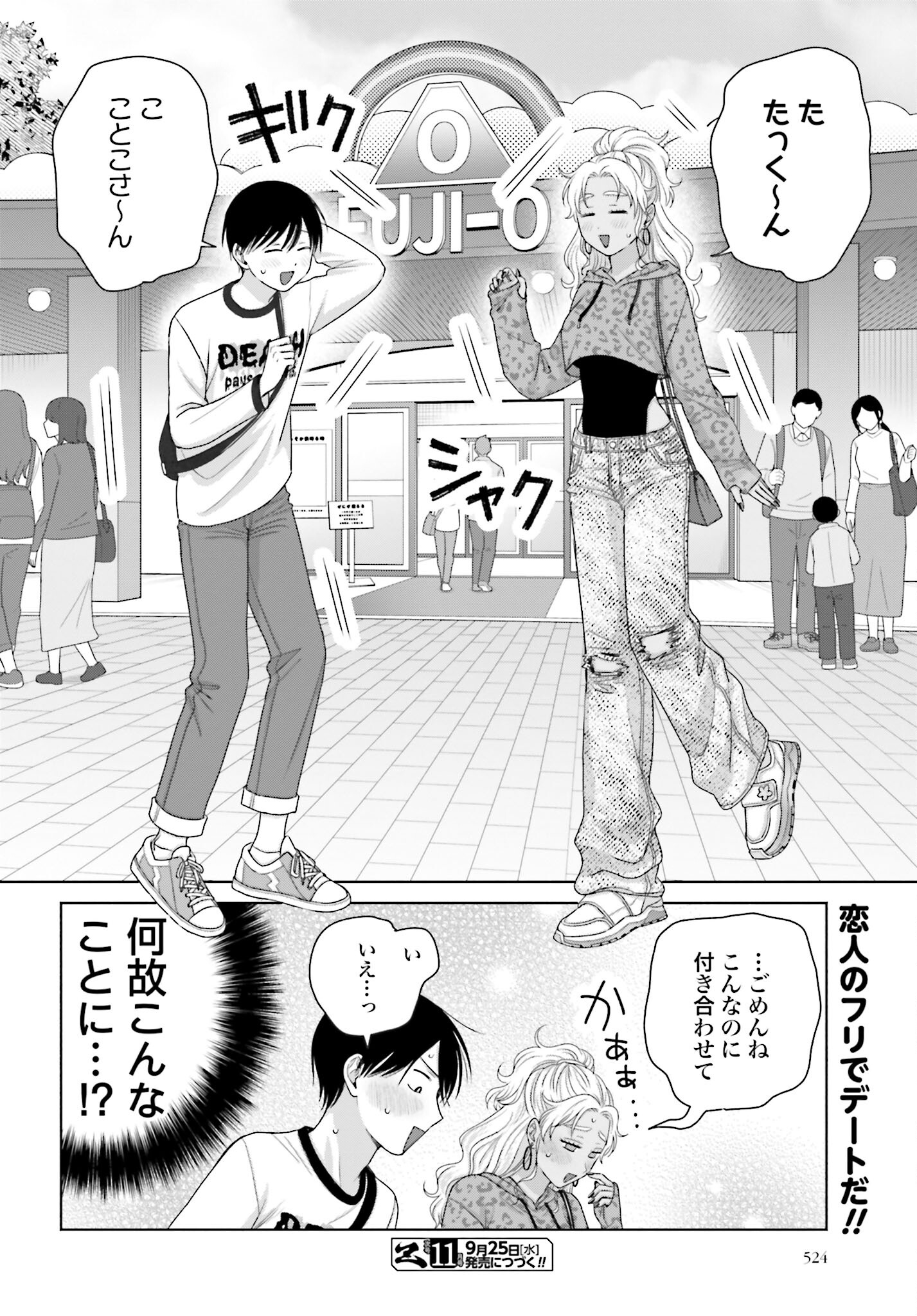Otaku ni Yasashii Gyaru wa Inai!? Chapter 237 4ページ