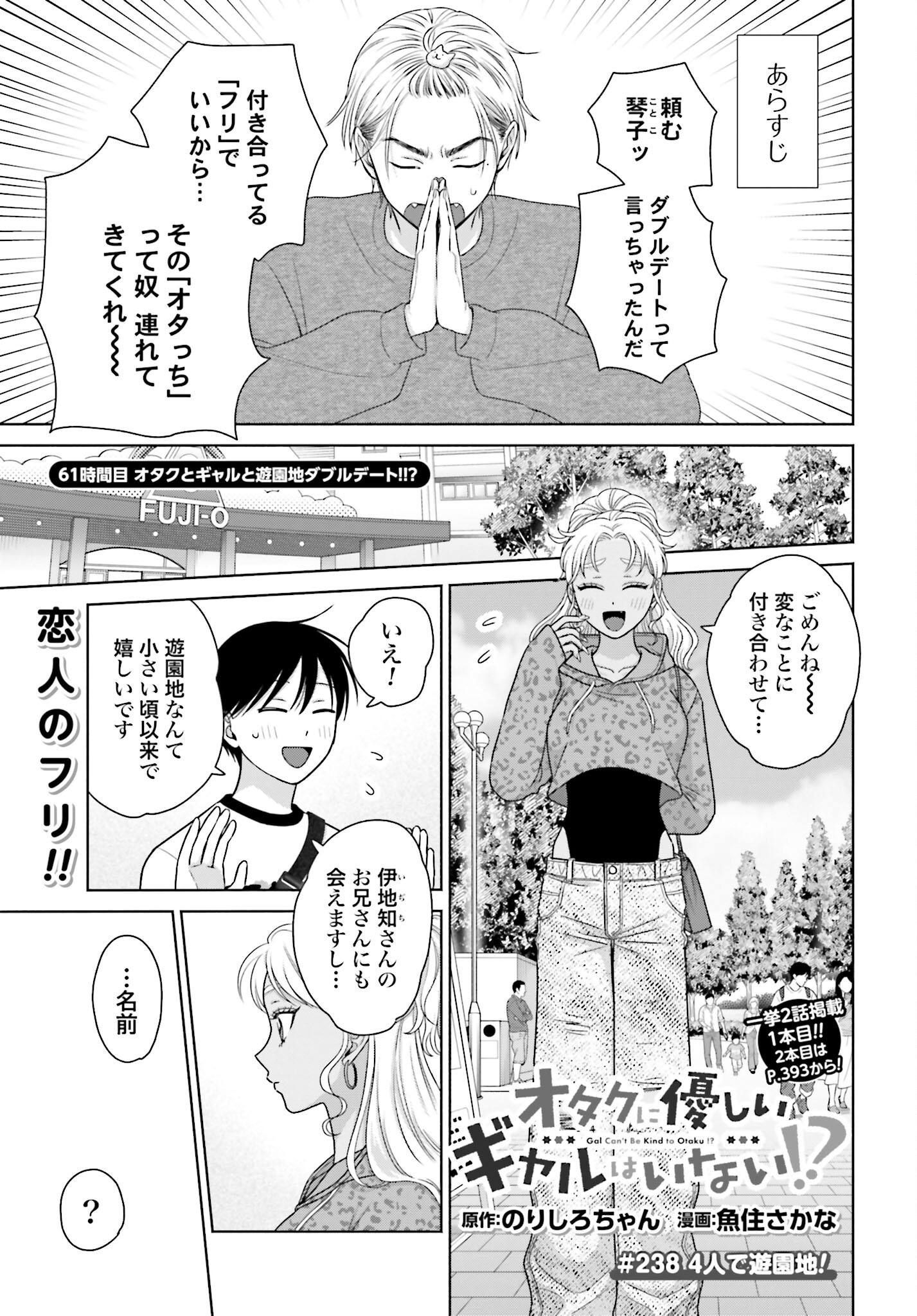Otaku ni Yasashii Gyaru wa Inai!? Chapter 238 1ページ