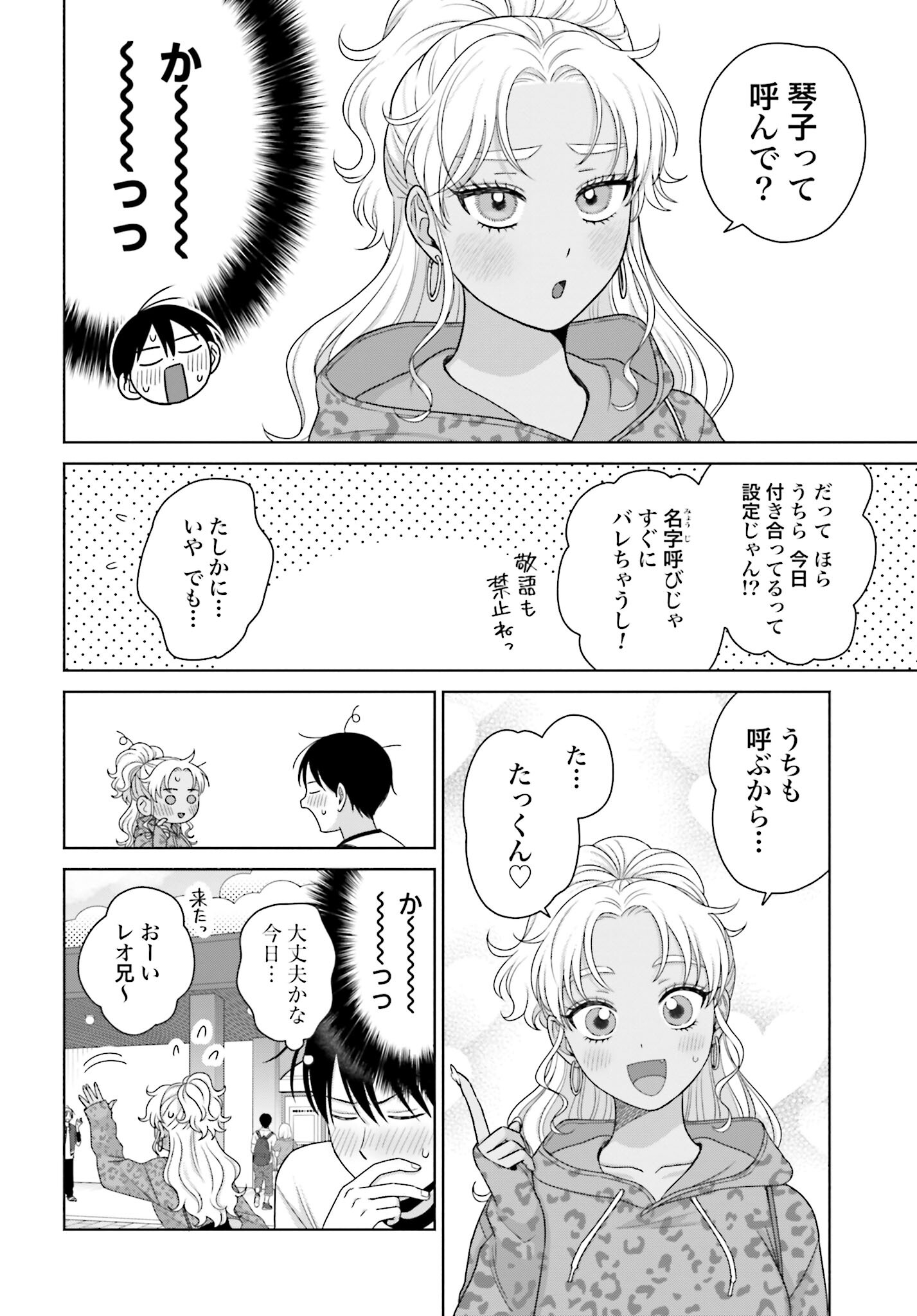 Otaku ni Yasashii Gyaru wa Inai!? Chapter 238 2ページ