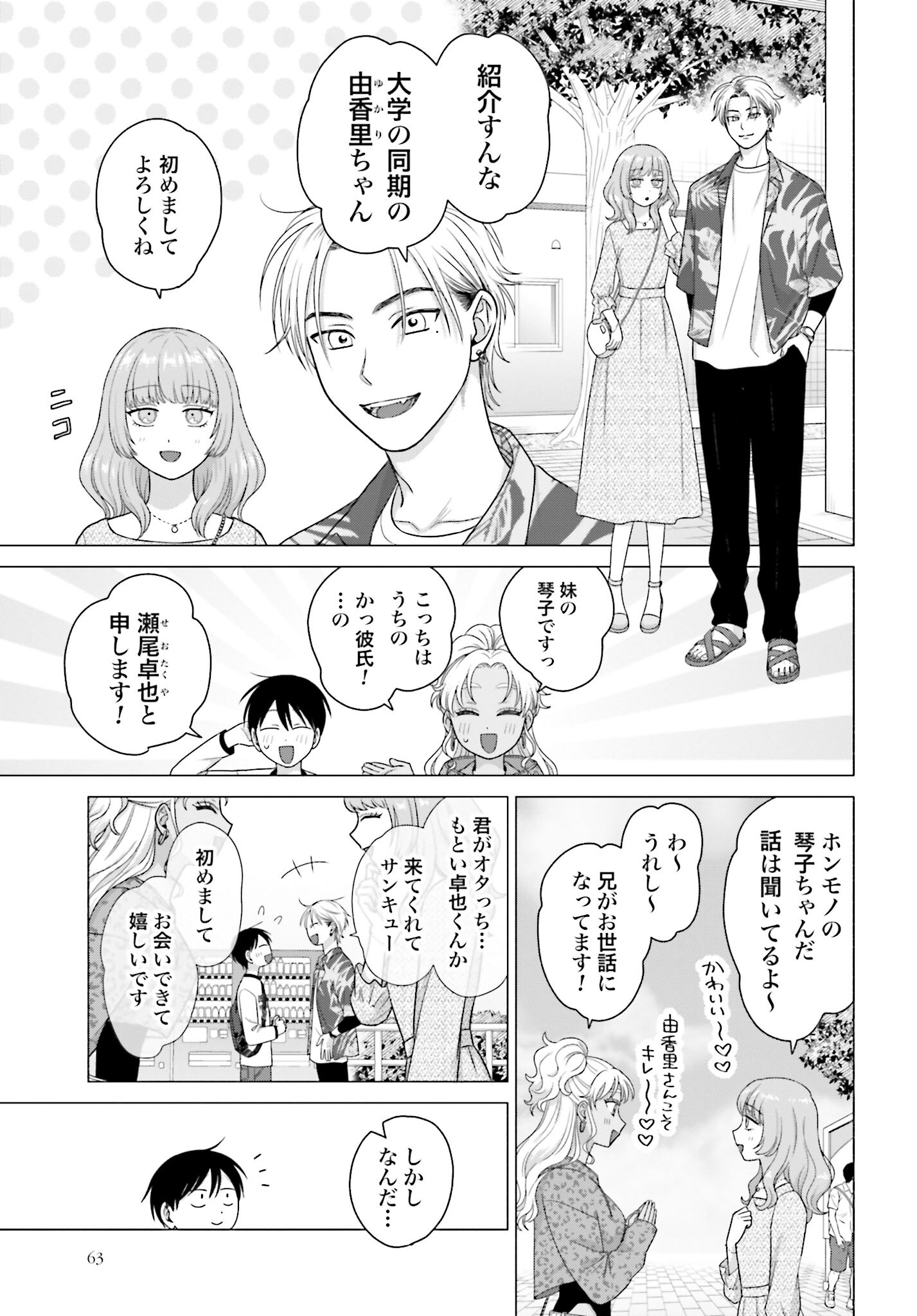 Otaku ni Yasashii Gyaru wa Inai!? Chapter 238 3ページ