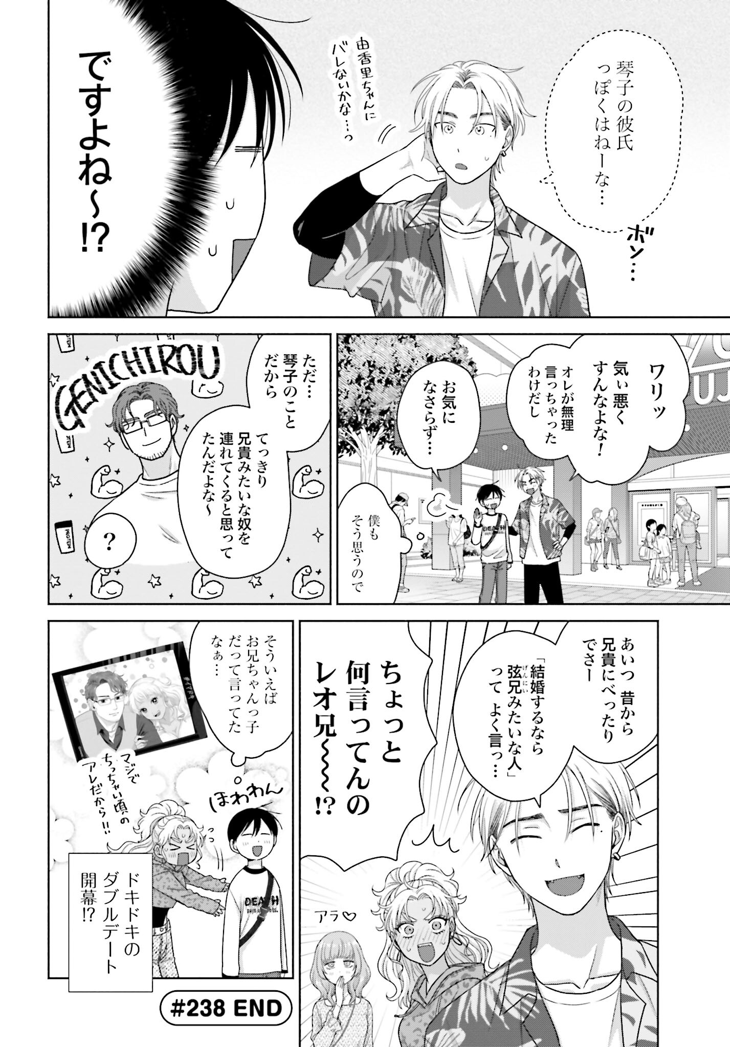 Otaku ni Yasashii Gyaru wa Inai!? Chapter 238 4ページ