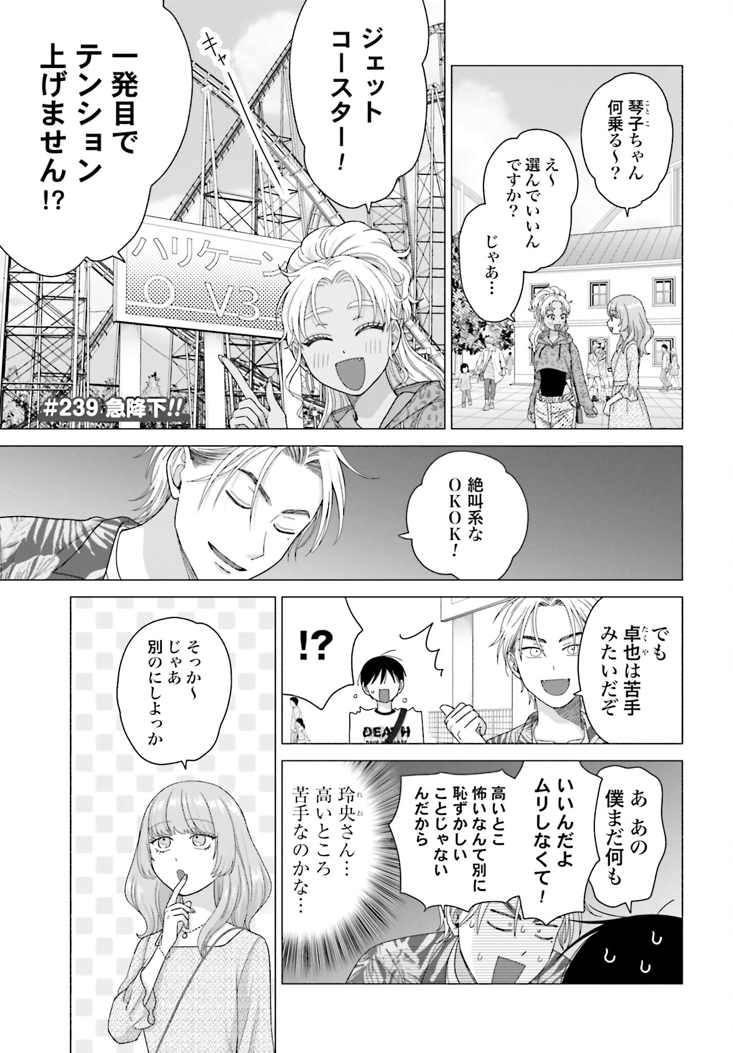Otaku ni Yasashii Gyaru wa Inai!? Chapter 239 1ページ