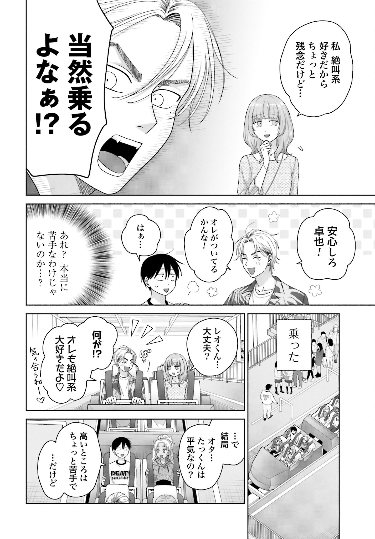 Otaku ni Yasashii Gyaru wa Inai!? Chapter 239 2ページ