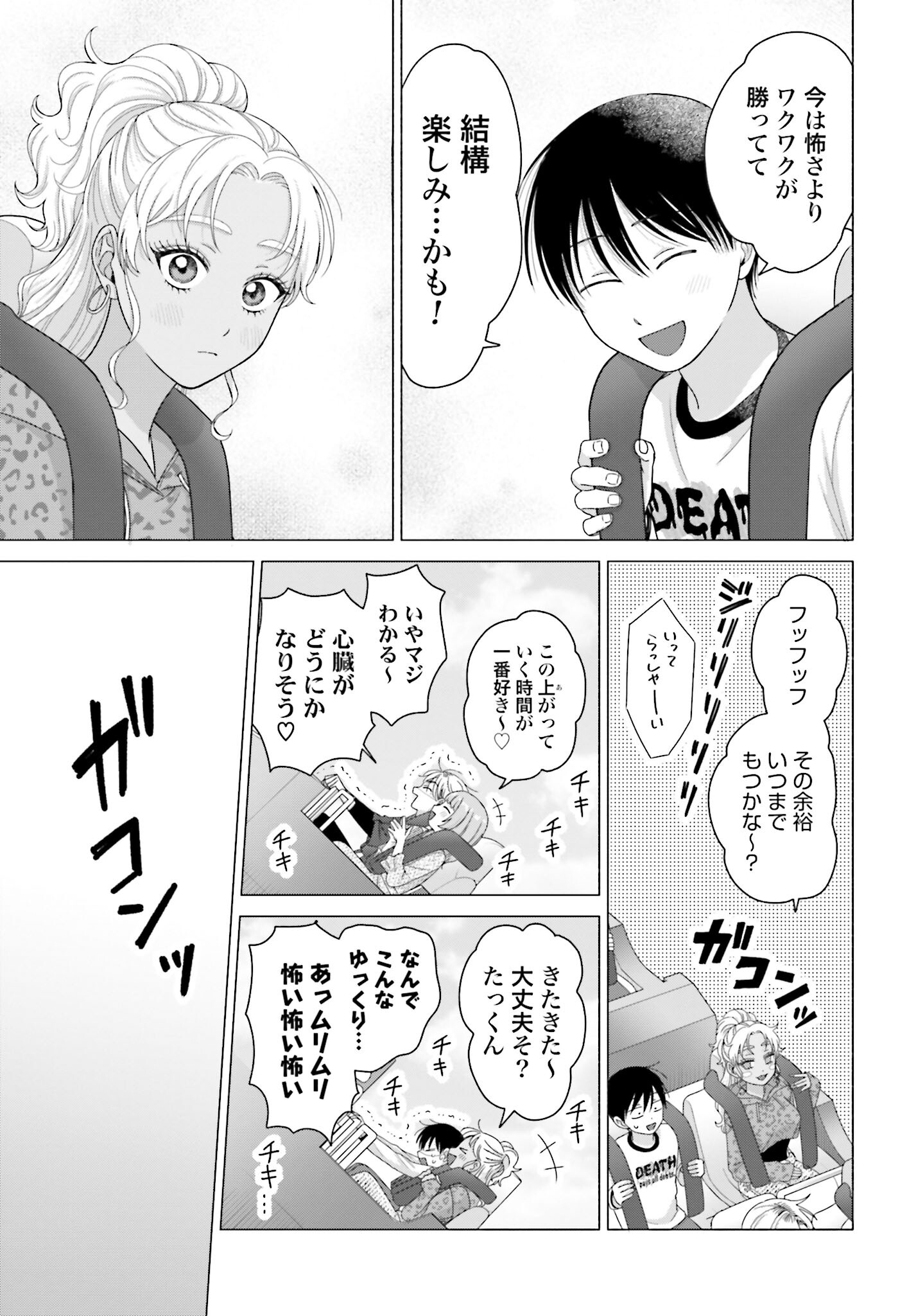 Otaku ni Yasashii Gyaru wa Inai!? Chapter 239 3ページ